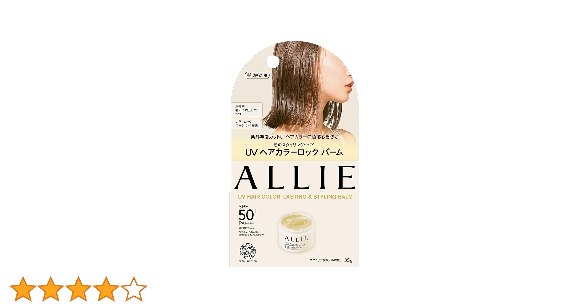 新品未開封　ALLIEアリィー　クロノビューティ　UV　ヘアカラーロック　バーム UVヘアカラーロックバーム | 商品ラインナップ | ALLIE